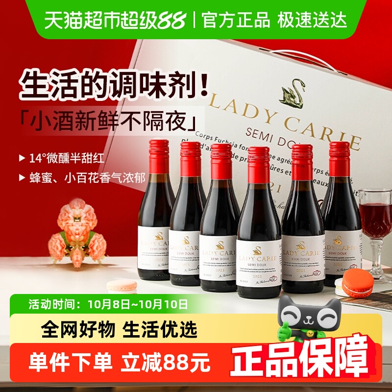 【中秋好礼】法国进口葡萄酒半甜红酒14°整箱礼盒装微醺小酒礼盒