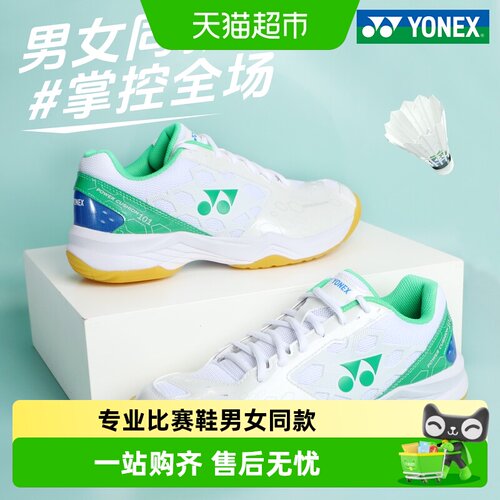 YONEX尤尼克斯羽毛球鞋专业透气