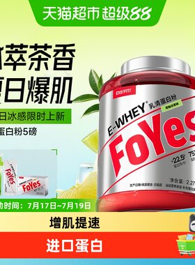 fOYES乳清蛋白保健品