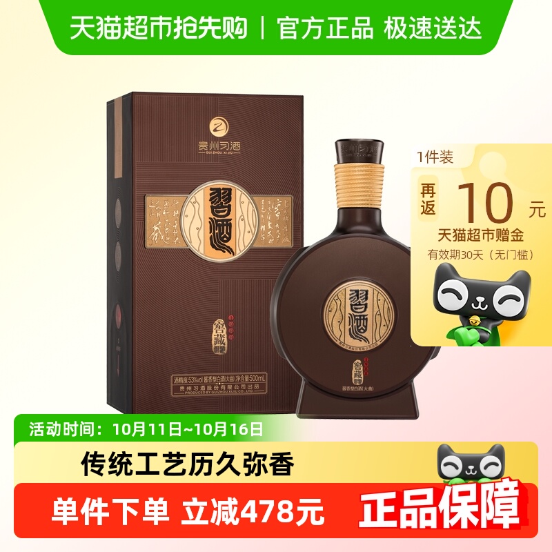 贵州习酒53度酱香型白酒