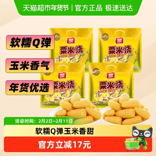 雅客粟米烧玉米糖4斤（约160颗）软糖年货糖果散装婚庆订婚喜糖