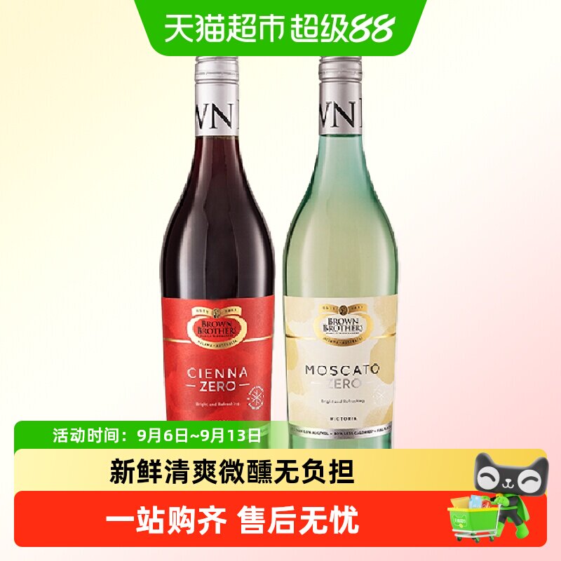 澳大利亚进口布琅兄弟莫斯卡托甜白甜红脱醇葡萄酒女士甜酒