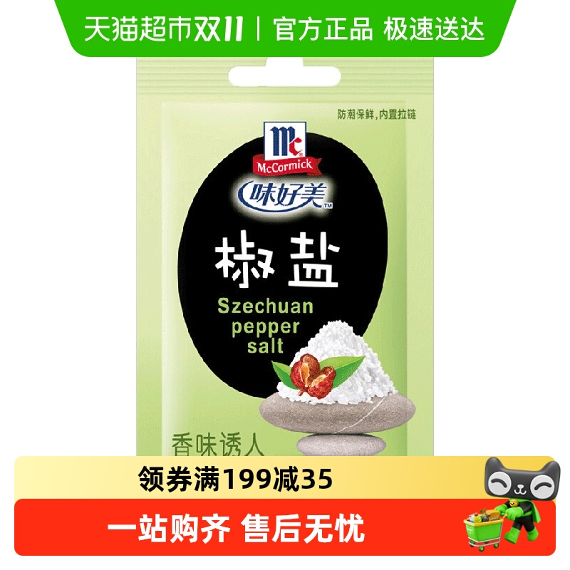 味好美烧烤新老包装调料