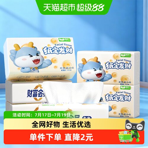 喵满分抽取式3层面巾纸100抽*6包