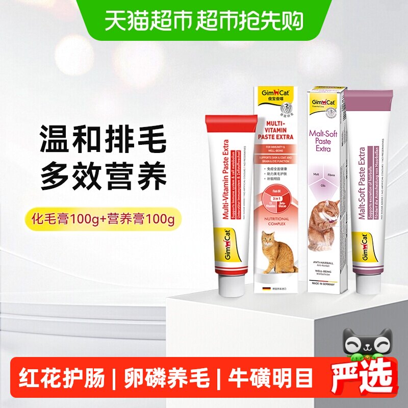 自营正品 德国俊宝化毛膏营养膏100g×2支成幼猫吐毛球宠物保健