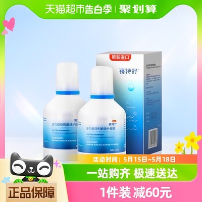 欧普康视镜特舒护理液硬镜隐形眼镜120ml*2瓶RGP/OK角膜塑接触镜