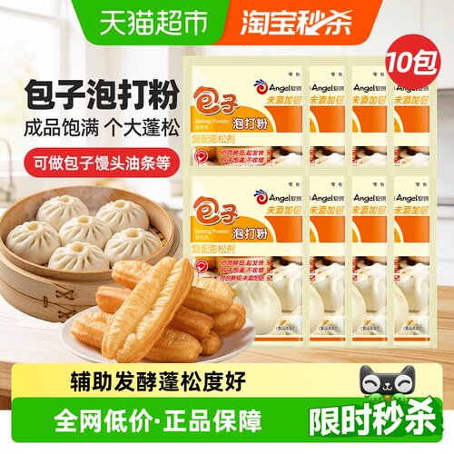 安琪未添加铝包子泡打粉