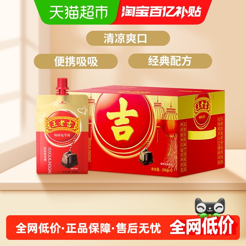 王老吉即食果冻布丁原味吸吸龟苓膏礼盒装258g*12袋即食