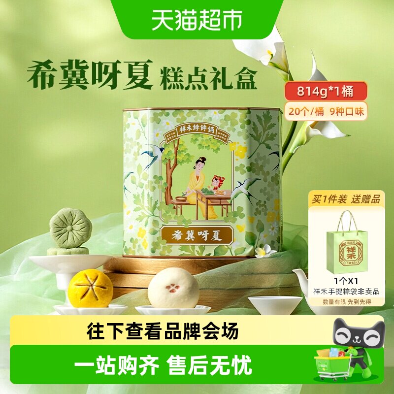祥禾饽饽铺夏季桶糕点希冀呀夏点心下午茶伴手礼盒天津特产荷花酥