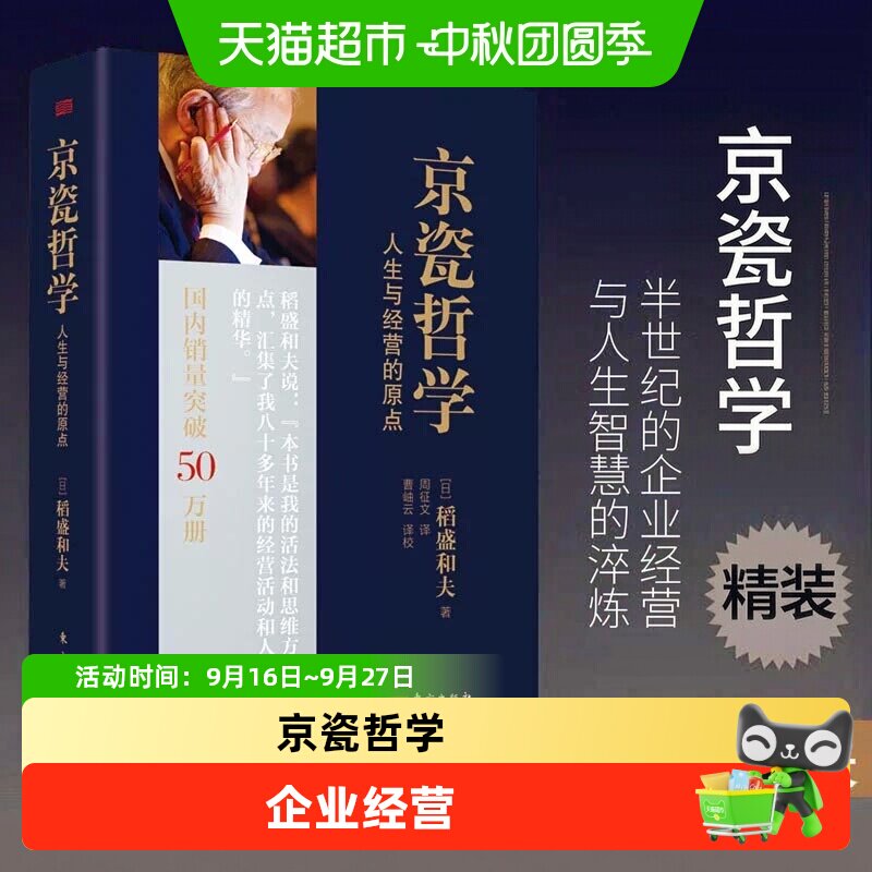 博库京瓷哲学365天学管理