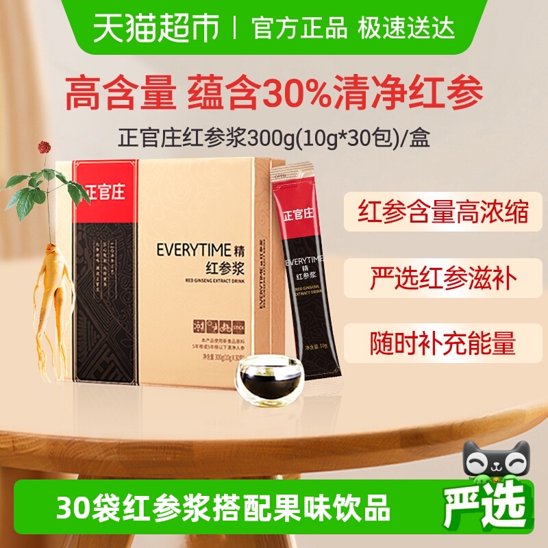 韩国正官庄Everytime3000浓缩红参浆提取液口服送礼礼盒装饮品