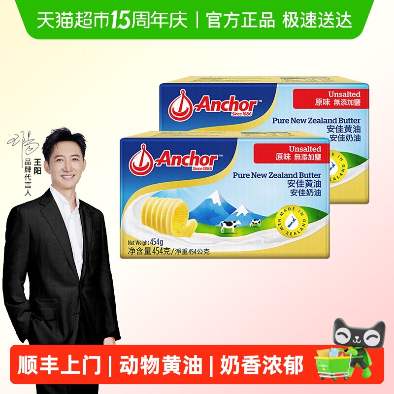 顺丰上门【下拉详情领优惠】安佳动物黄油原味新西兰进口烘焙家用