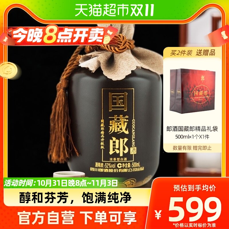 郎酒国藏郎精品版52度500ml*1纯粮酿造浓香型白酒聚餐商务宴请属于什么档次？