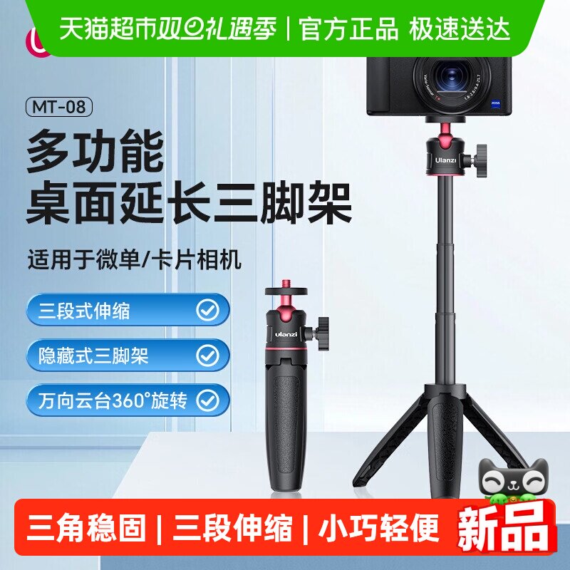 优篮子三脚架迷你相机手机支架