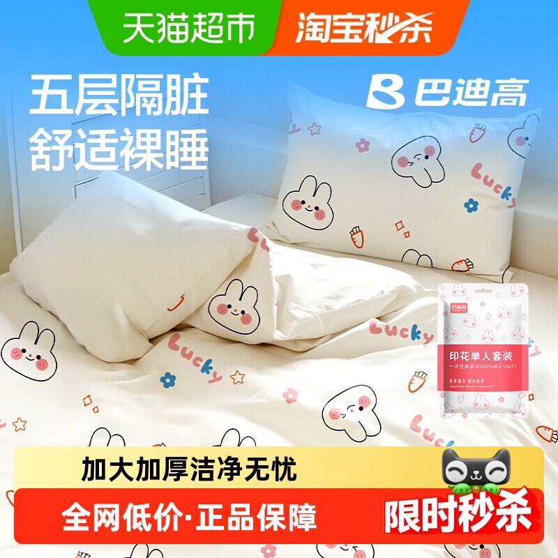 巴迪高幸运兔一次性床单被罩枕套旅行旅游双人床上隔脏便携