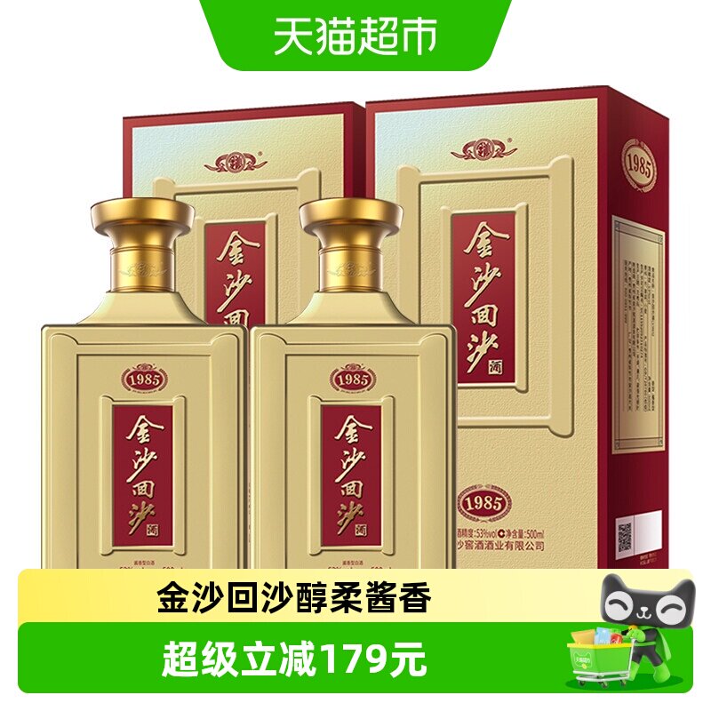 贵州金沙回沙53度1985纪年酒500ml*2瓶酱香型白酒纯粮发酵宴请