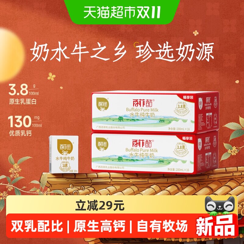 百菲酪3.8g水牛纯牛奶200ml*16盒*2箱儿童营养早餐牛奶送礼囤货装