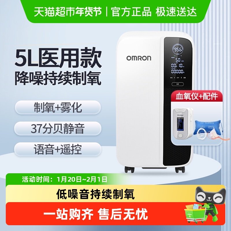 Omron欧姆龙制氧机Y-5102W医用浓度90%家用吸氧机老人孕妇带雾化,医疗器械,制氧机/氧气袋/氧气瓶,淘宝优惠券,粉丝福利购,淘宝优惠卷