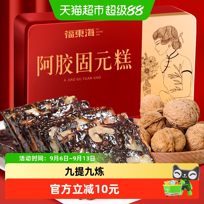 福东海阿胶固元糕250g/盒即食手工阿胶固元糕燕窝阿胶糕滋补品膏
