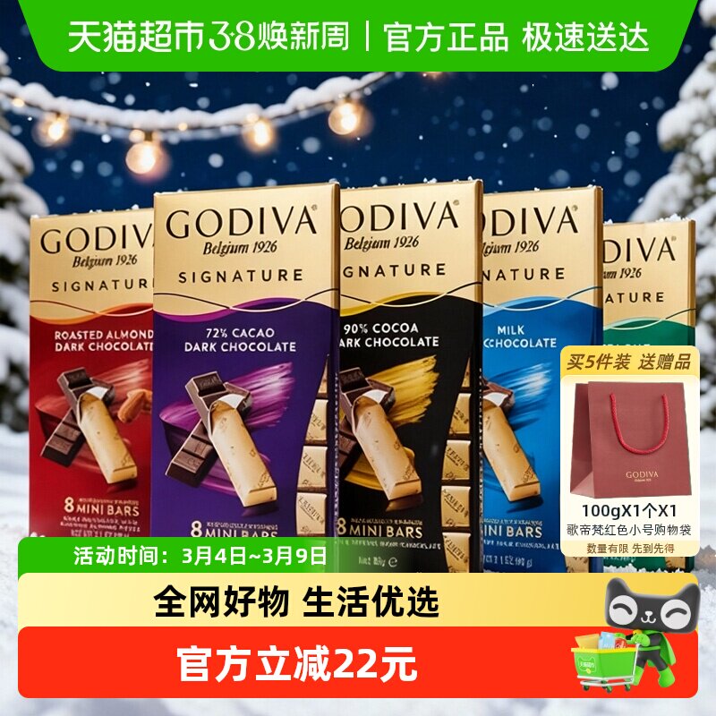 GODIVA/歌帝梵醇享系列巧克力条解馋零食低负担休闲独立小包装