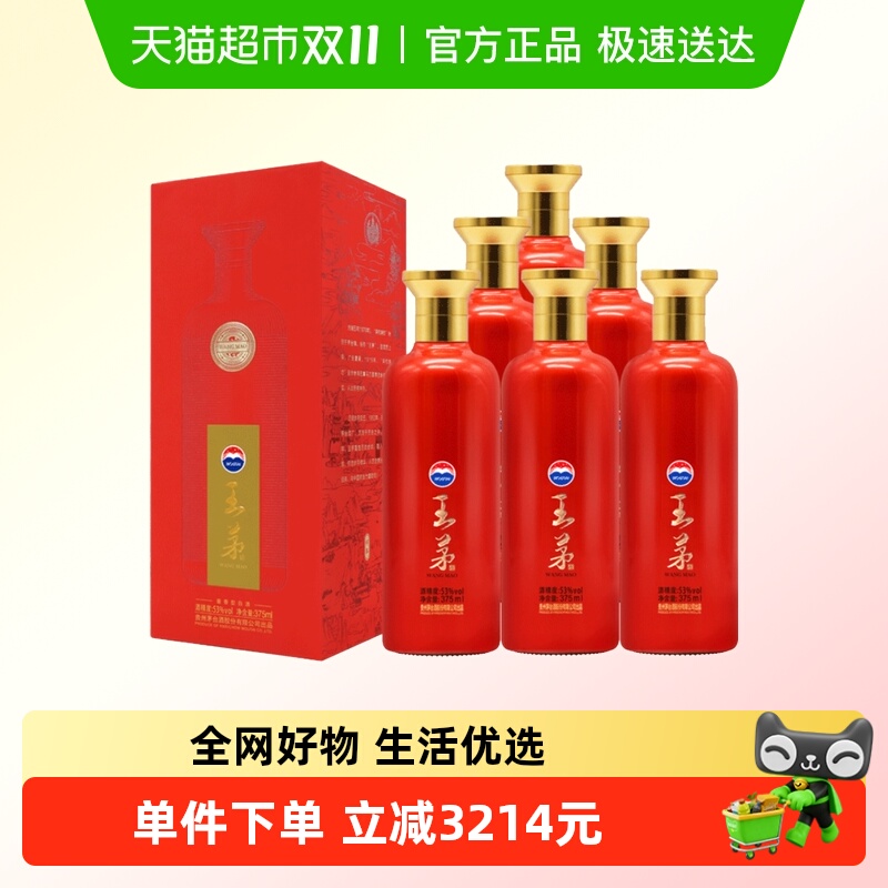 茅台王茅祥泰红整箱53度酱香型白酒送礼收藏(非88vip折扣品)(k)