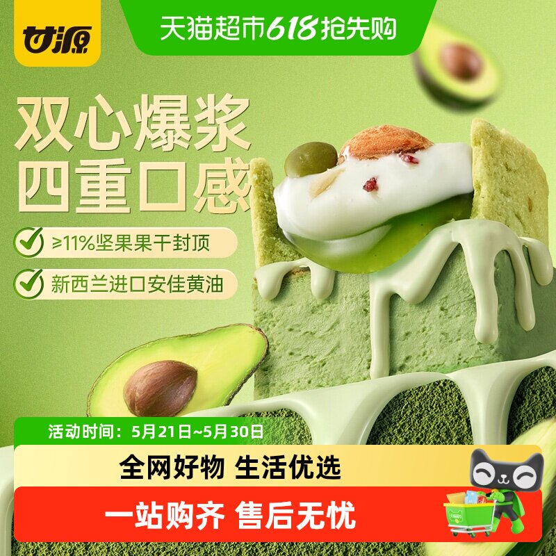 甘源豆沙牛油果味坚果曲奇挞双心爆浆饼干巧克力酱休闲食品分享装