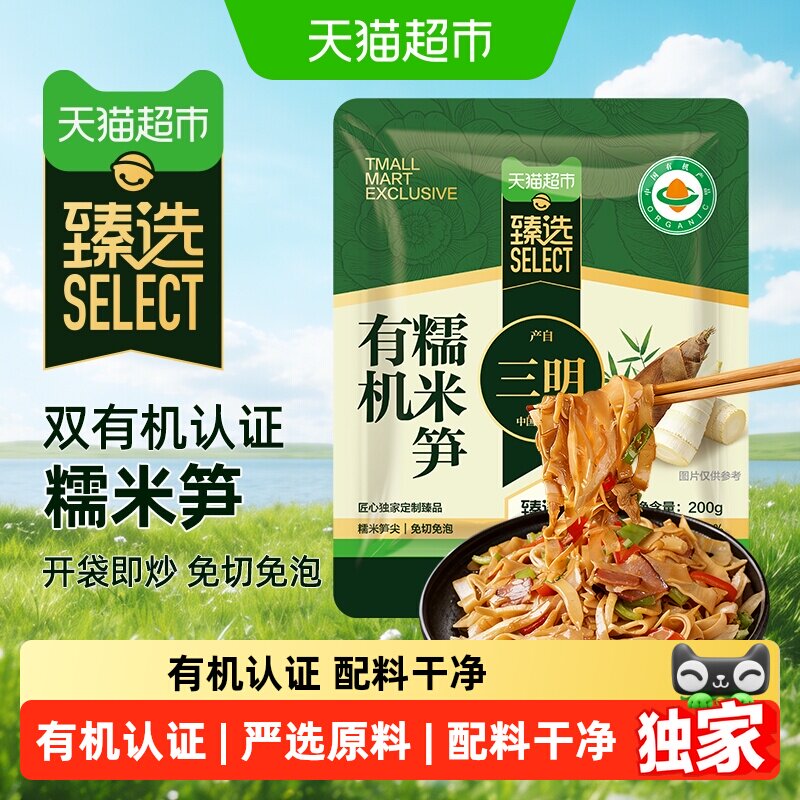 臻选盛源来新鲜有机糯米笋原味正宗竹笋烟笋丝嫩笋尖火锅食材
