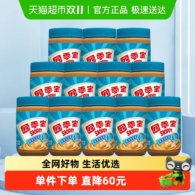 四季宝柔滑花生酱510g*12罐面包酱拌面拌饭酱火锅调料火锅料蘸料