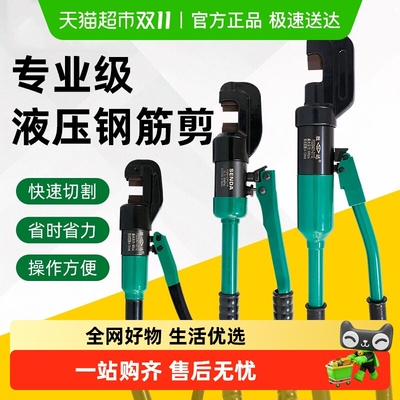 胜达液压剪钢筋剪剪铁剪断钳
