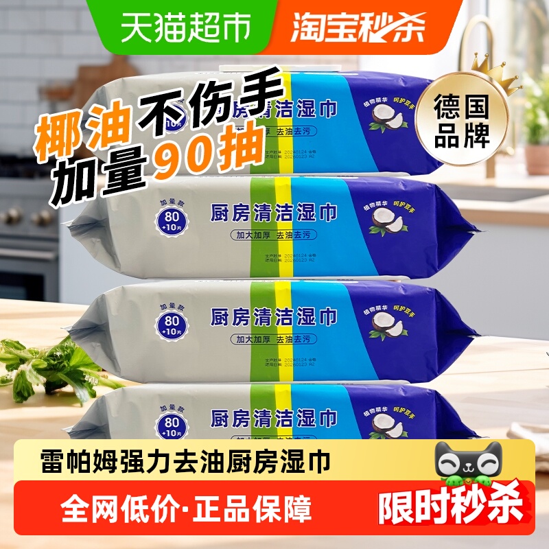 Repharm厨房清洁湿巾除油去油一次性抹布厨房湿巾纸加大加厚90抽