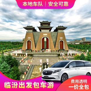 山西临汾包车旅游到壶口瀑布洪洞大槐树云丘山广胜寺小西天周边游