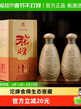 沱牌舍得酒生态窖藏50度浓香型500MLX2瓶盒装白酒送礼口粮酒自饮