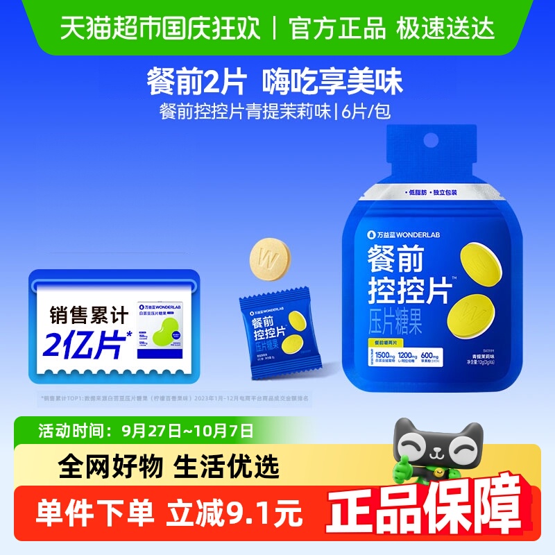 万益蓝控控片白芸豆