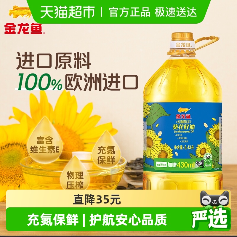 金龙鱼不油腻葵籽油5.43L×1桶