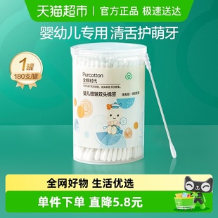 全棉时代新生婴儿棉签细轴双头两用宝宝专用儿童棉棒试用装