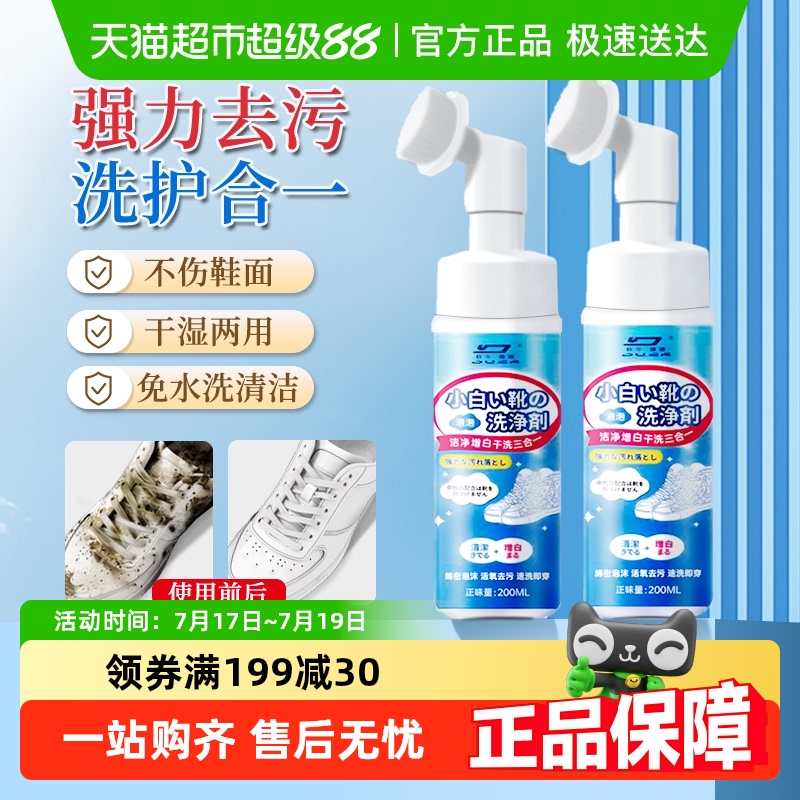 小白鞋清洁带刷头去污增白免洗