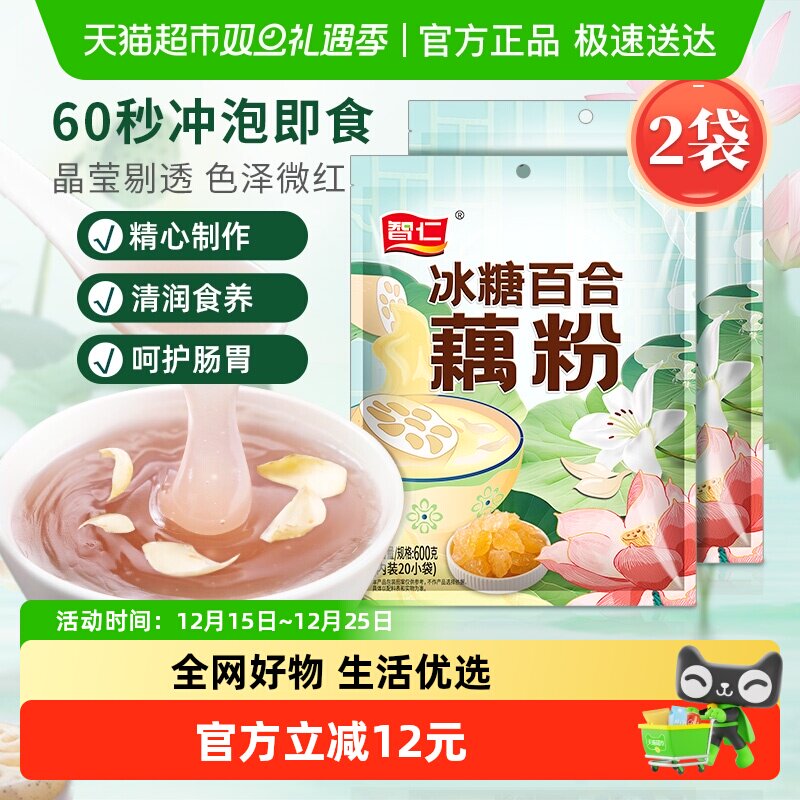 智仁独立小包装藕粉600g×2袋