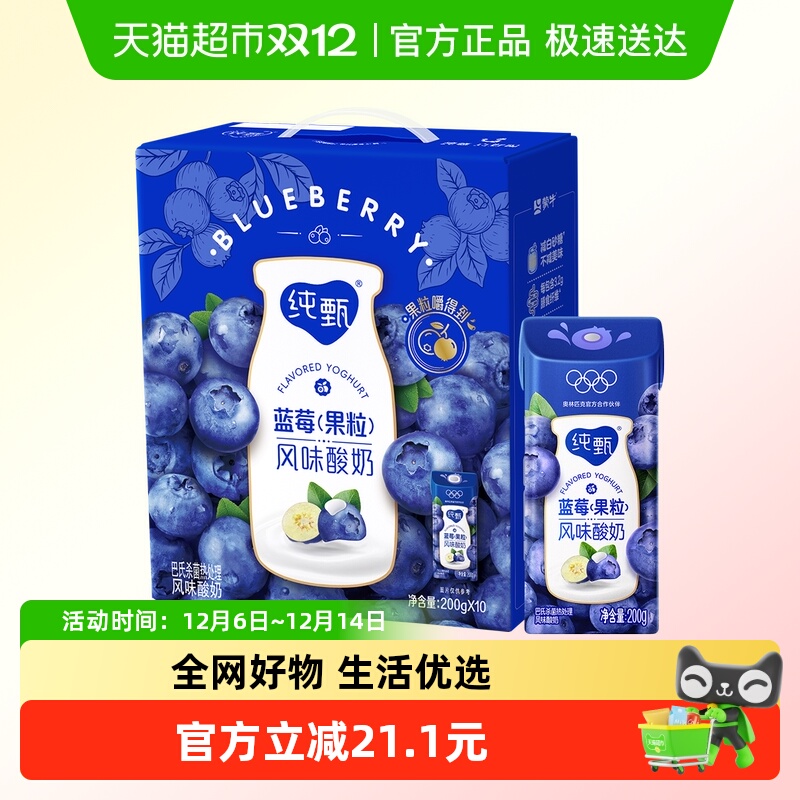 纯甄蓝莓风味酸奶200g×10包
