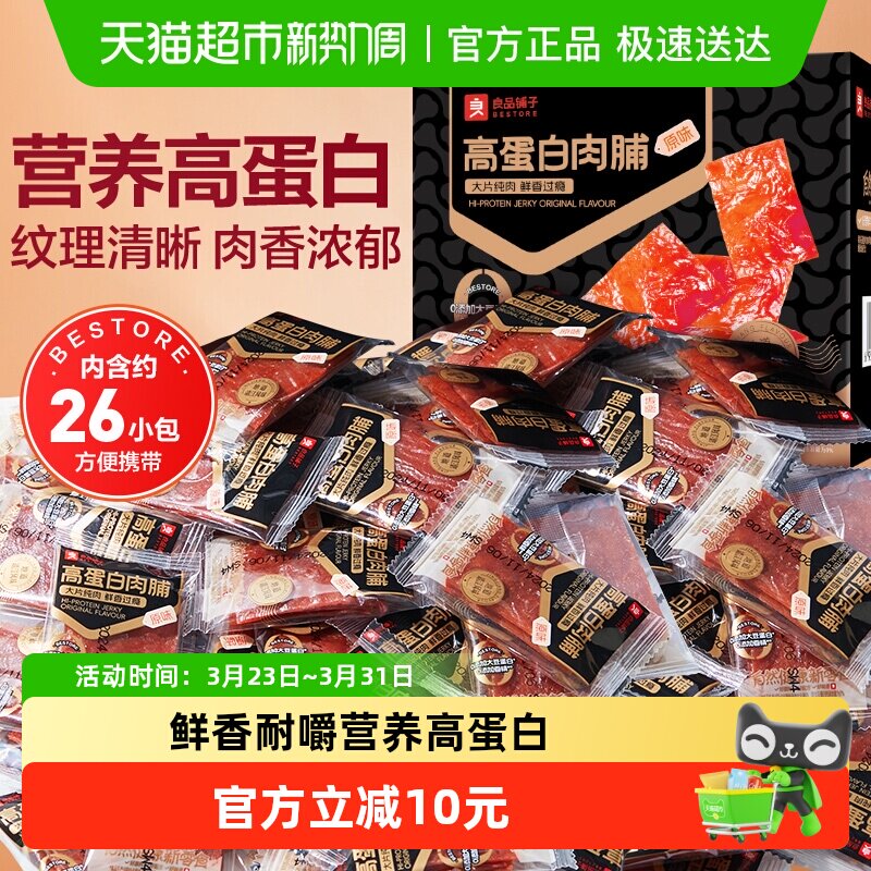 良品铺子高蛋白肉脯量贩装猪肉鸡肉爆款零食特产小吃办公室垫饥