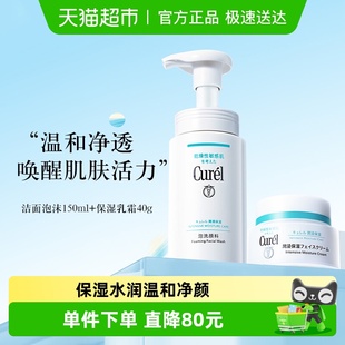 珂润面霜 Curel 洁颜泡沫洁面 40g 1套 150ml 下拉详情享优惠