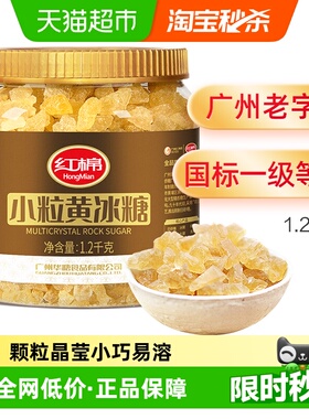 红棉一级小粒黄冰糖炖煮调味小粒易溶商用老冰糖多晶冰