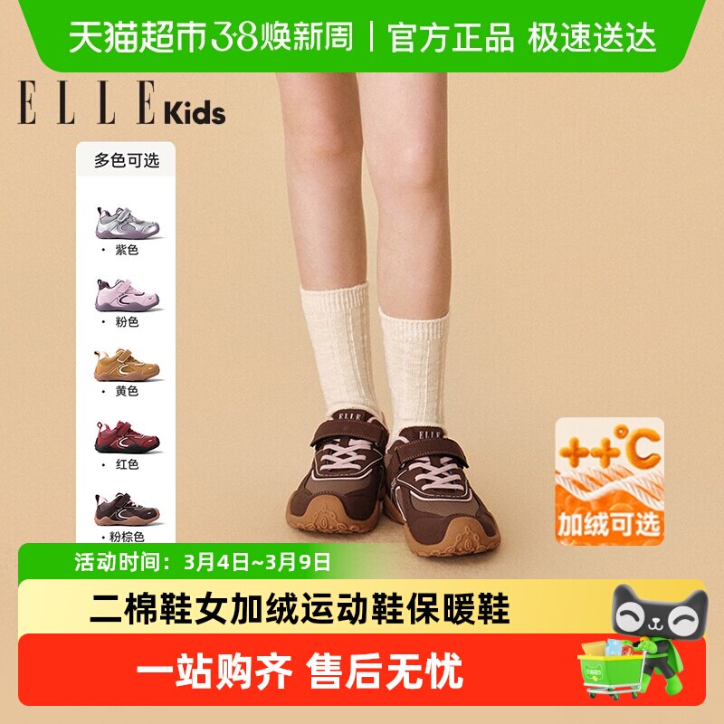 ELLEkids童鞋 2026春秋新款儿童新款二棉鞋女童加绒运动鞋保暖鞋