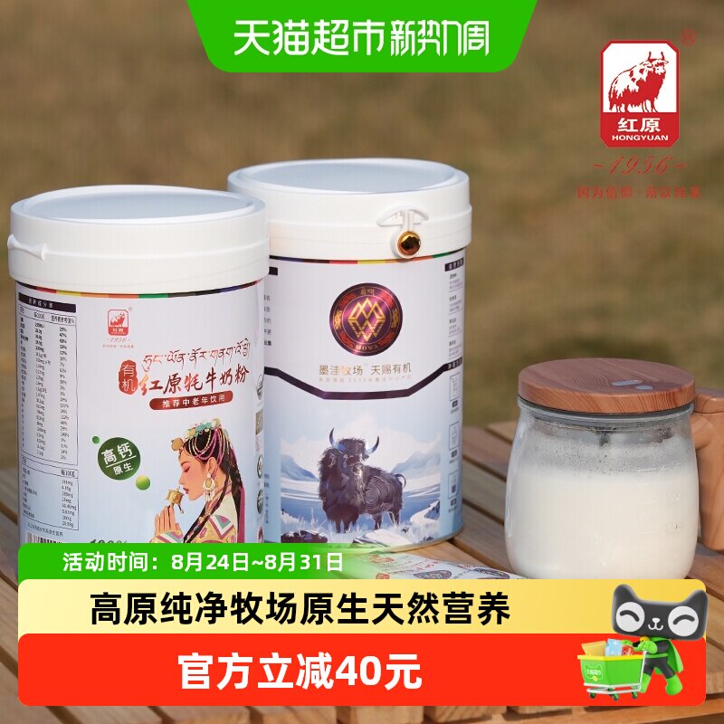 红原牦牛奶粉460g罐装青藏高原特产有机无蔗糖原生高钙中老年奶粉