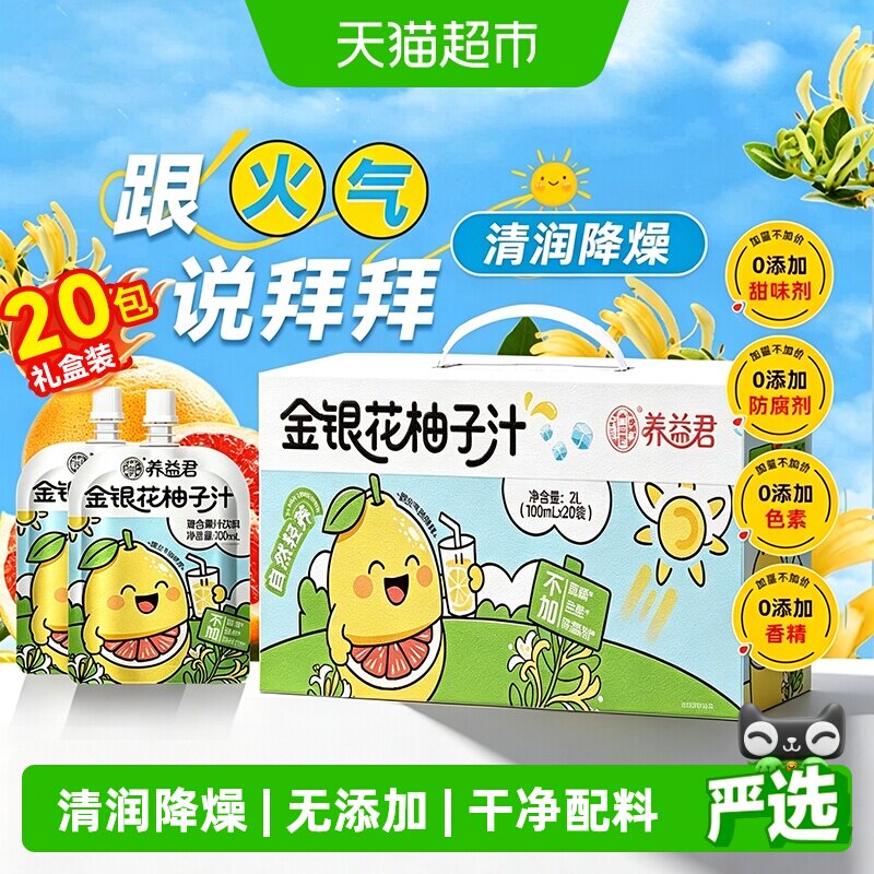 金银花柚子汁礼盒儿童清润果汁饮料健康无添加宝宝清火饮品小袋装