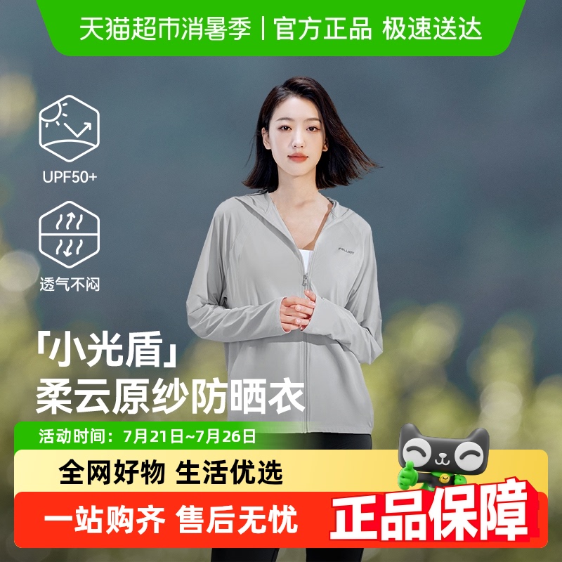 【小光盾】伯希和防晒衣女春季新款冰丝防晒服皮肤衣宽松运动外套 122.55元