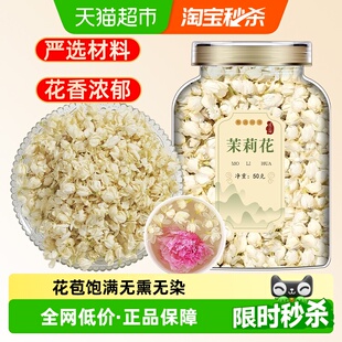茉莉花茶新茶横县茉莉花干花泡茶雪球可食用花苞茶叶搭配玫瑰花茶