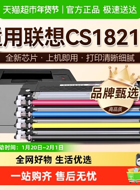 图盛适用联想CS1821w粉盒Lenovo CS1821打印机墨盒LT1821硒鼓碳粉