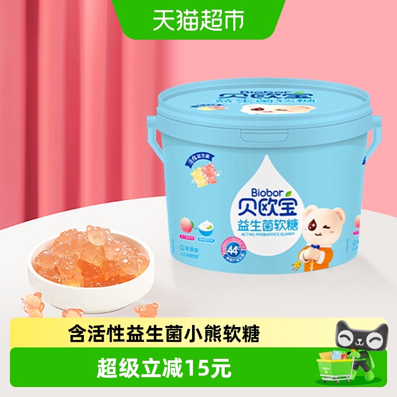 贝欧宝活性益生菌小熊软糖198g桶装qq水果糖儿童营养糖果休闲零食