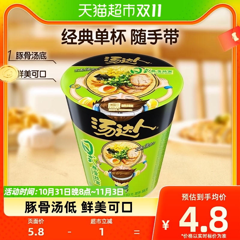 统一汤达人方便面日式豚骨拉面83g/杯夜宵代餐速食泡面经典怎么看?