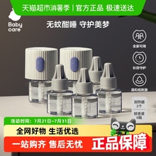包邮babycare电热植物蚊香液家用无味驱蚊防蚊水儿童宝宝